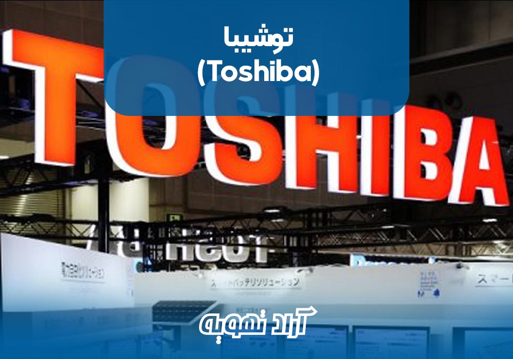 7. توشیبا (Toshiba)